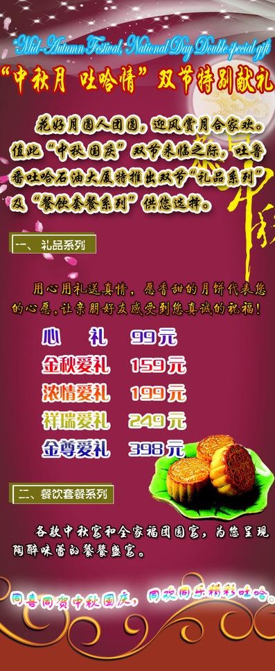 中秋x展架图片psd模版下载
