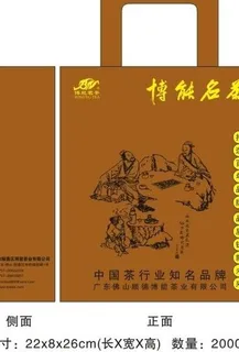 博能茗茶茶叶手提袋图片