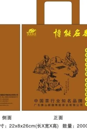 博能茗茶茶叶手提袋图片