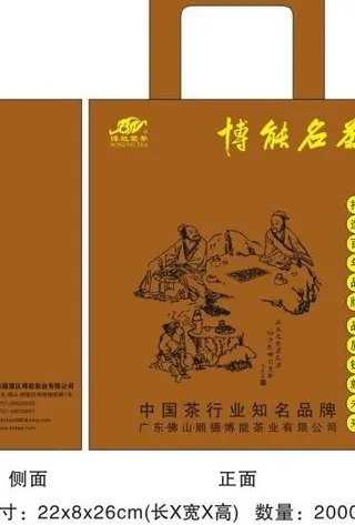 博能茗茶茶叶手提袋图片