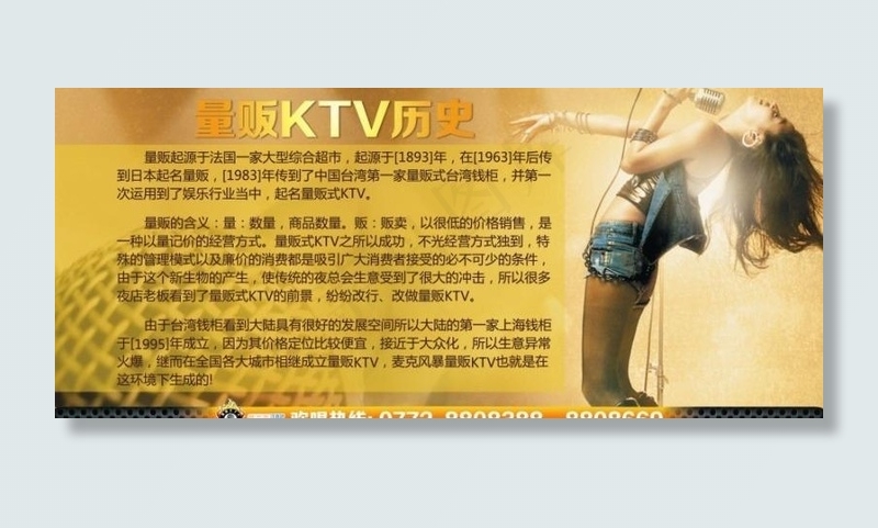 ktv 量贩ktv 历史图片cdr矢量模版下载