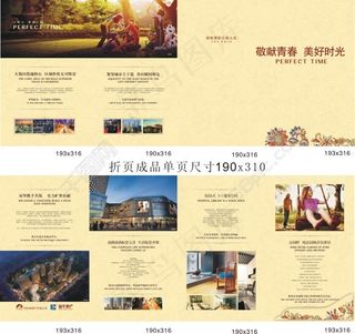 房产折页矢量素材