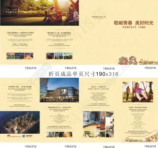 房产折页矢量素材