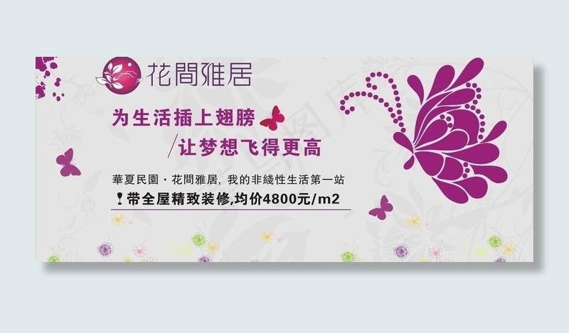 为生活插上翅膀地产广告图片cdr矢量模版下载