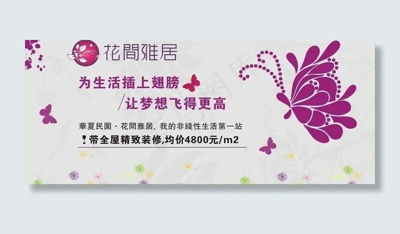 为生活插上翅膀地产广告图片cdr矢量模版下载