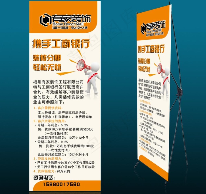 家居装饰x展架图片psd模版下载