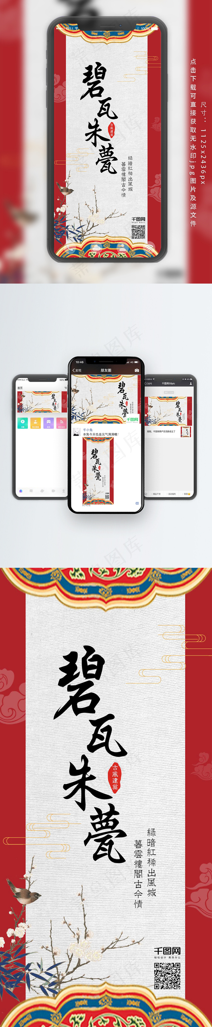 简约复古古风建筑手机海报
