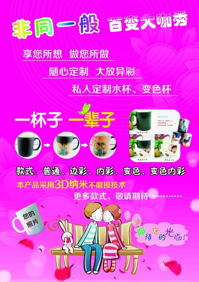 个性杯子psd模版下载