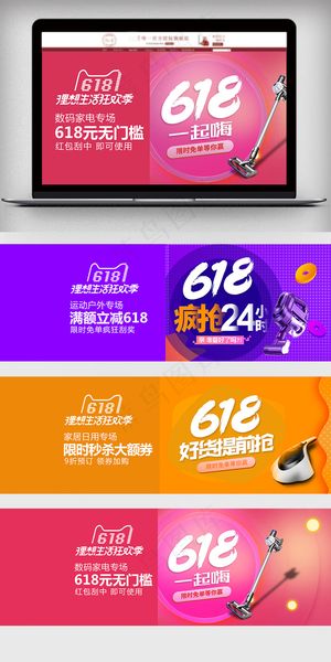 618简约风促销会场分类海报