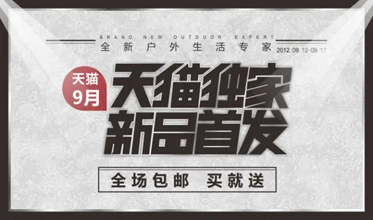 天猫新品首发广告