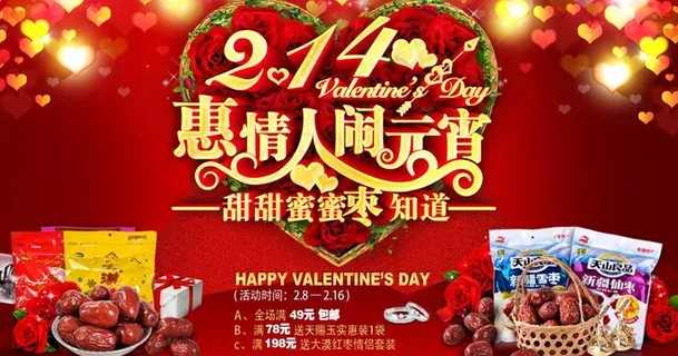 情人节商城banne图片