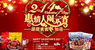 情人节商城banne图片