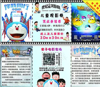 影院六一节优惠券图片
