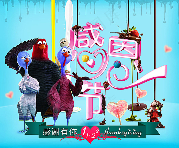 感恩节图片(7087X5906(DPI:150))psd模版下载