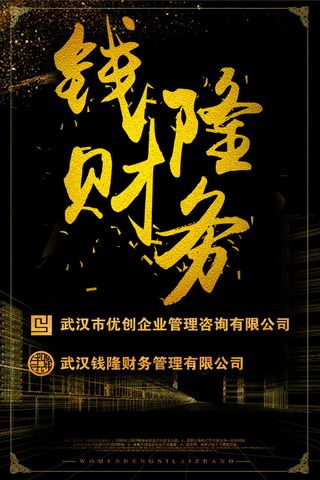 金色大气金融企业公司商务通用海报设...