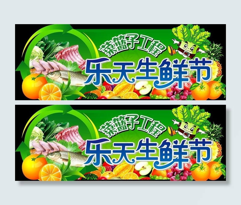 乐天生鲜节吊牌图片psd模版下载