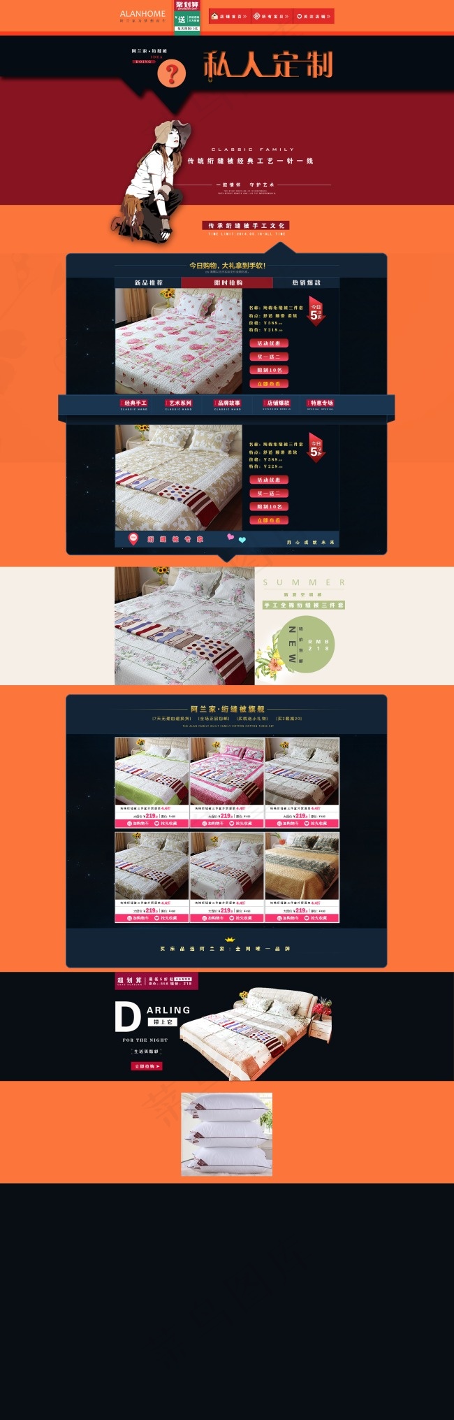 被子类目淘宝首页设计(1920X5523(DPI:72))psd模版下载