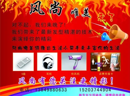 风尚唯美美发店喷绘图图片