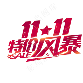 双11文字设计