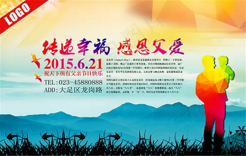 端午节父亲节,端午节海报,