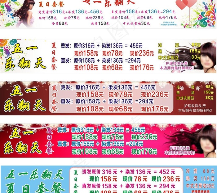 五一乐翻天图片cdr矢量模版下载