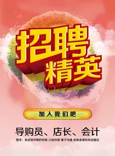 招聘素材下载