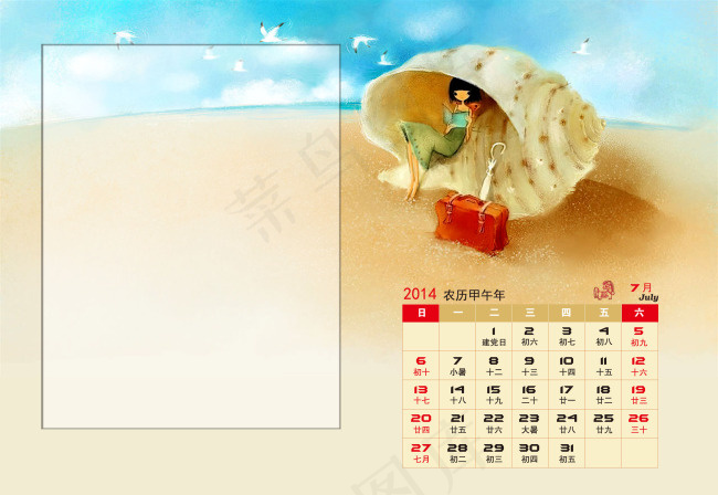 2014花季少女7月份台历模板psd模版下载