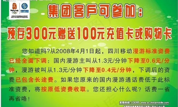 中国移动存费送卡图片cdr矢量模版下载