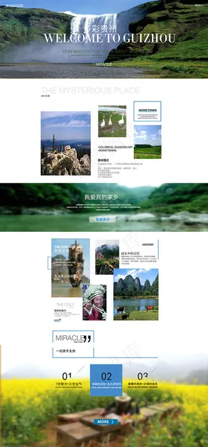 扁平化旅游风景网页模板psd分层素...