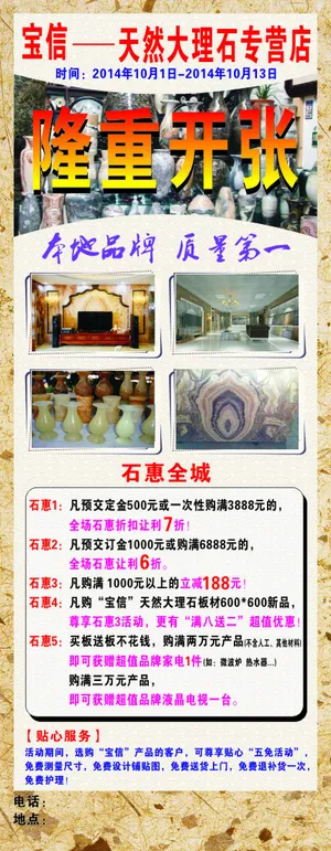 大理石宣传展架