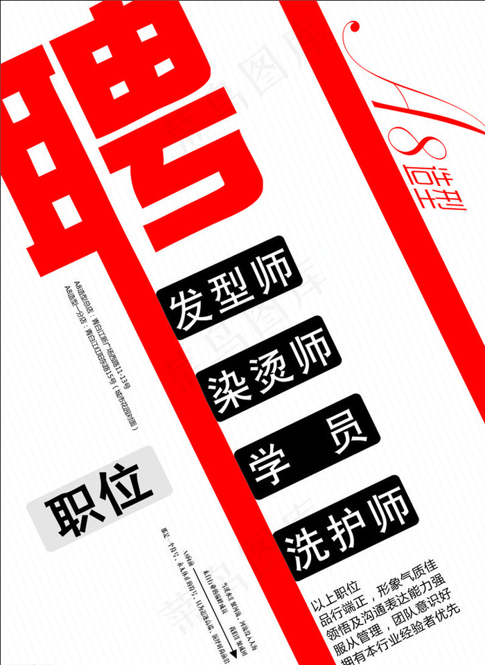 招聘海报图片cdr矢量模版下载