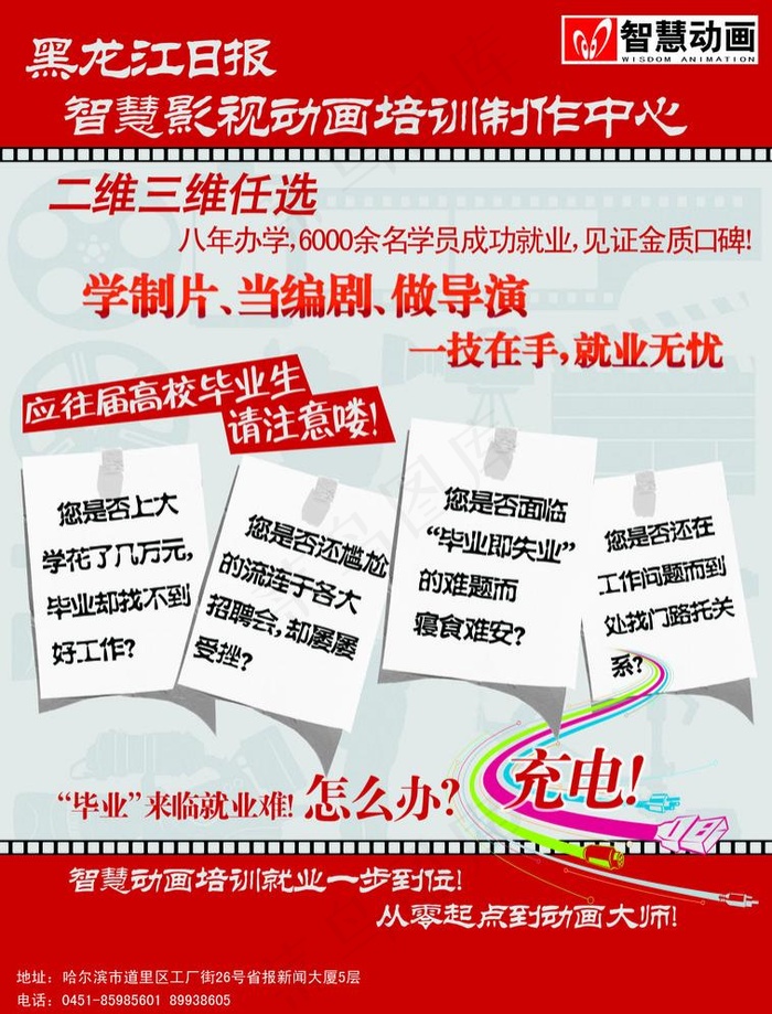 动画培训机构招生简章psd模版下载