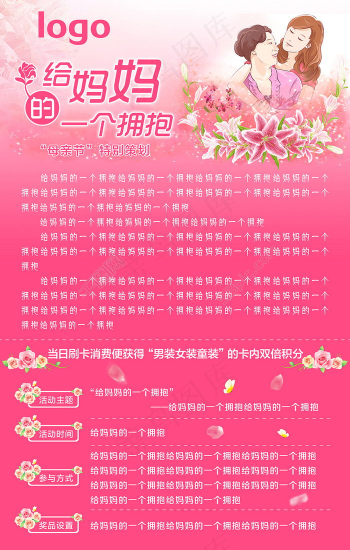 母亲节宣传海报psd模版下载