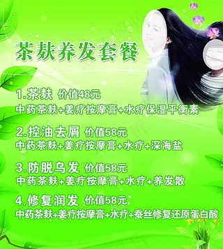 茶麸养发 绿色背景 秀发图片