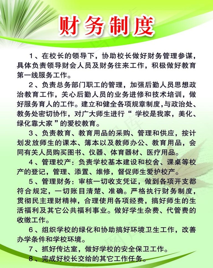 财务制度图片(4724X6299(DPI:200))psd模版下载