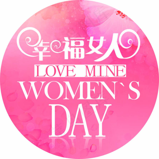 三八妇女节活动臂贴psd模版下载