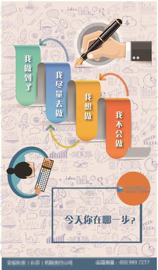 企业文化海报  系列海报