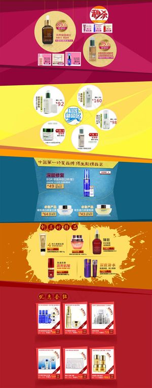 淘宝化妆品首页