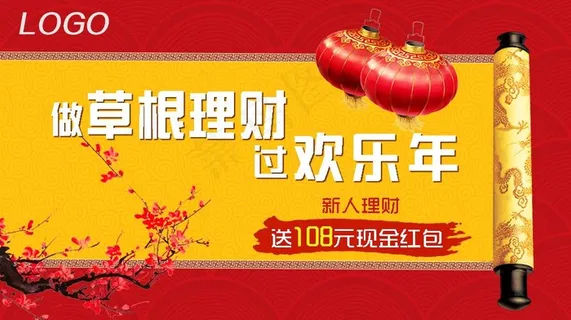 金融类广告中国风式理财过年 金融类广告中国风式理财过年