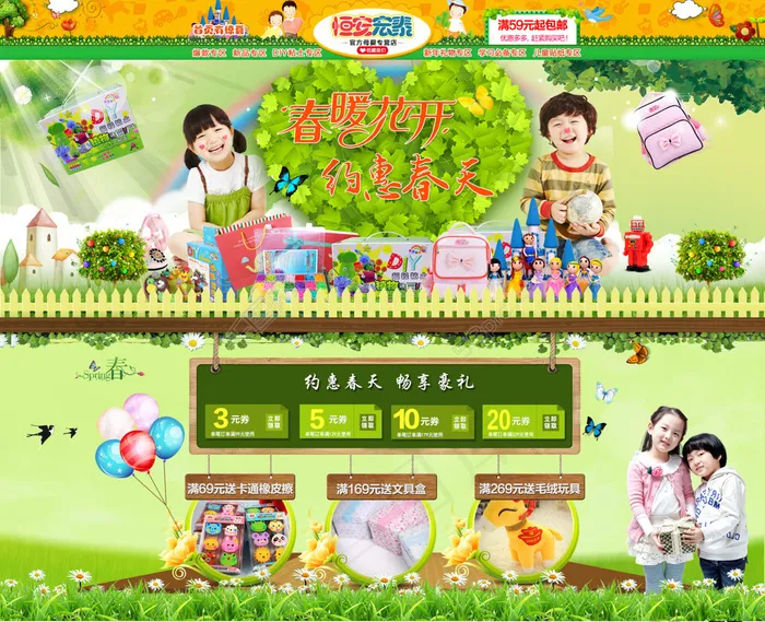 春暖花开·约惠春天(1920X1568(DPI:72))psd模版下载