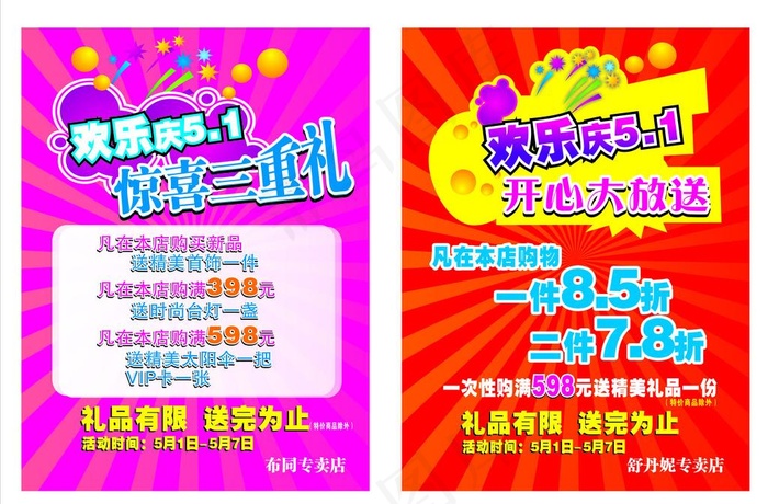 服装促销海报图片cdr矢量模版下载