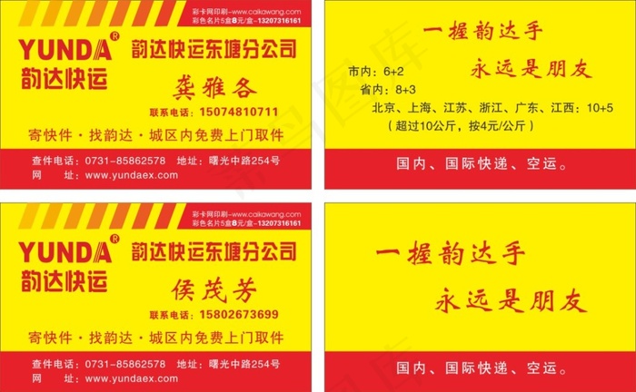 快递名片cdr矢量模版下载