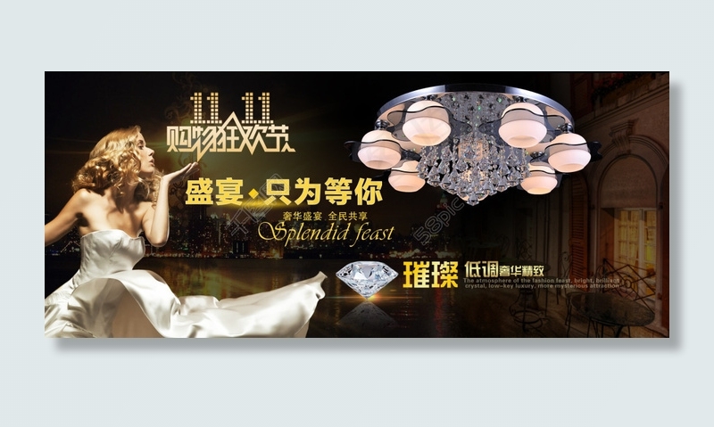 双十一水晶灯宣传海报