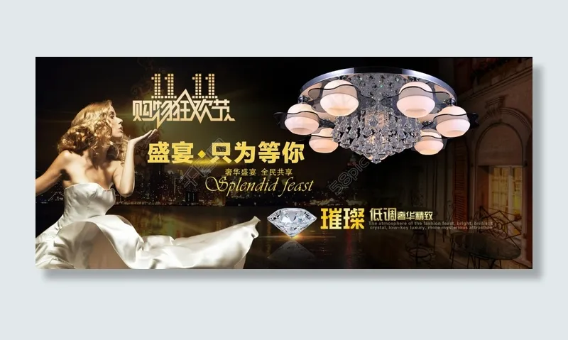 双十一水晶灯宣传海报psd模版下载