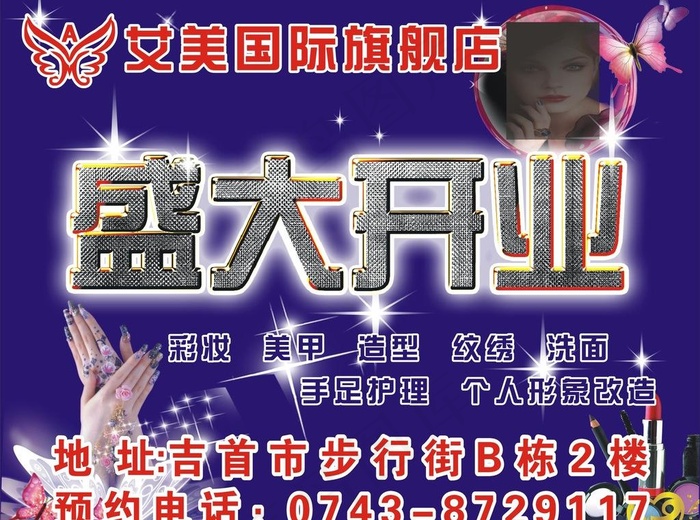海报美容美发美甲图片