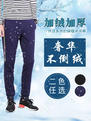 冬季运动裤加绒加厚详情页海报