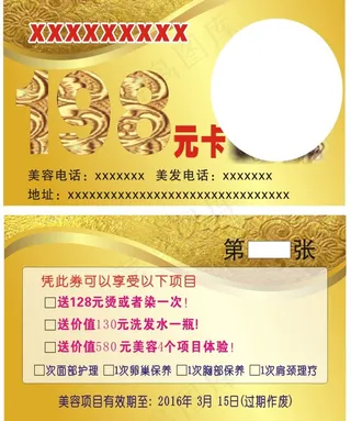 美容美发 名片 模板