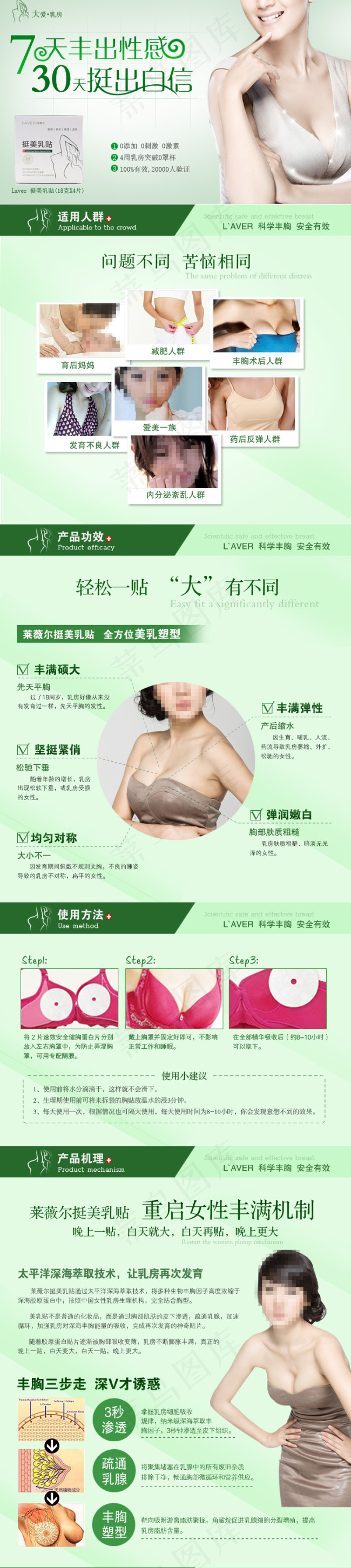 乳贴psd模版下载
