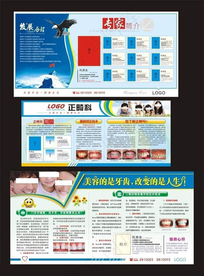 医院展板设计矢量素材cdr矢量模版下载
