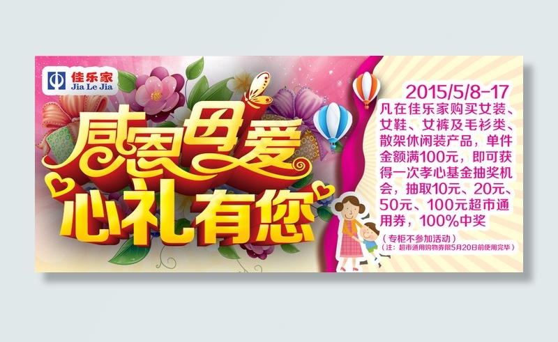 母亲节钜惠psd模版下载